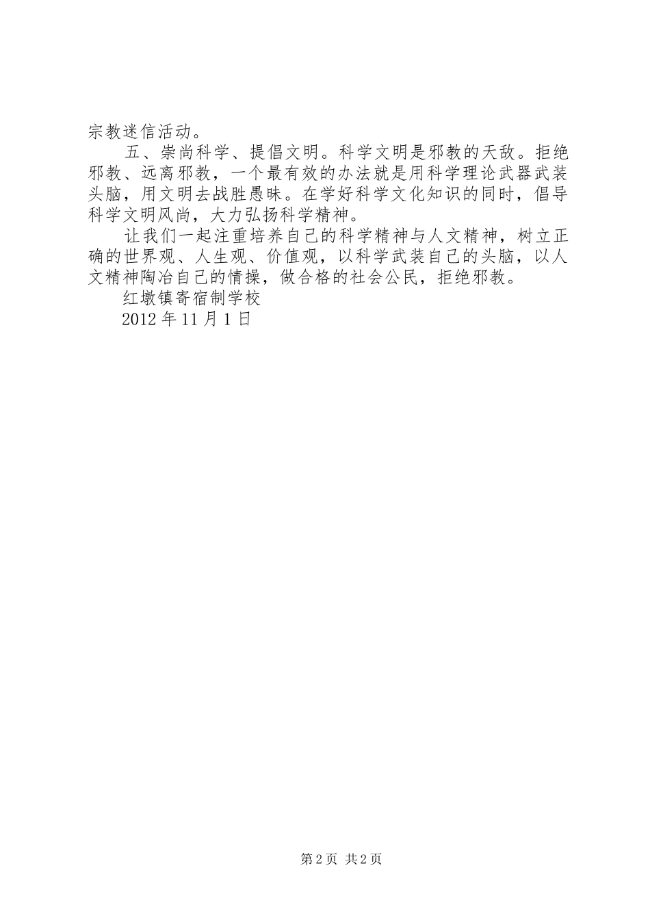 “崇尚法治,共创文明”倡议书范文_第2页