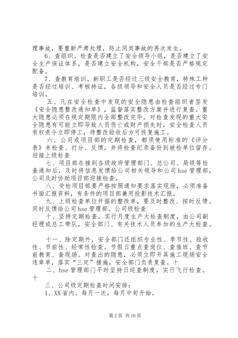 安全检查和隐患整改规章制度  (2)_第2页