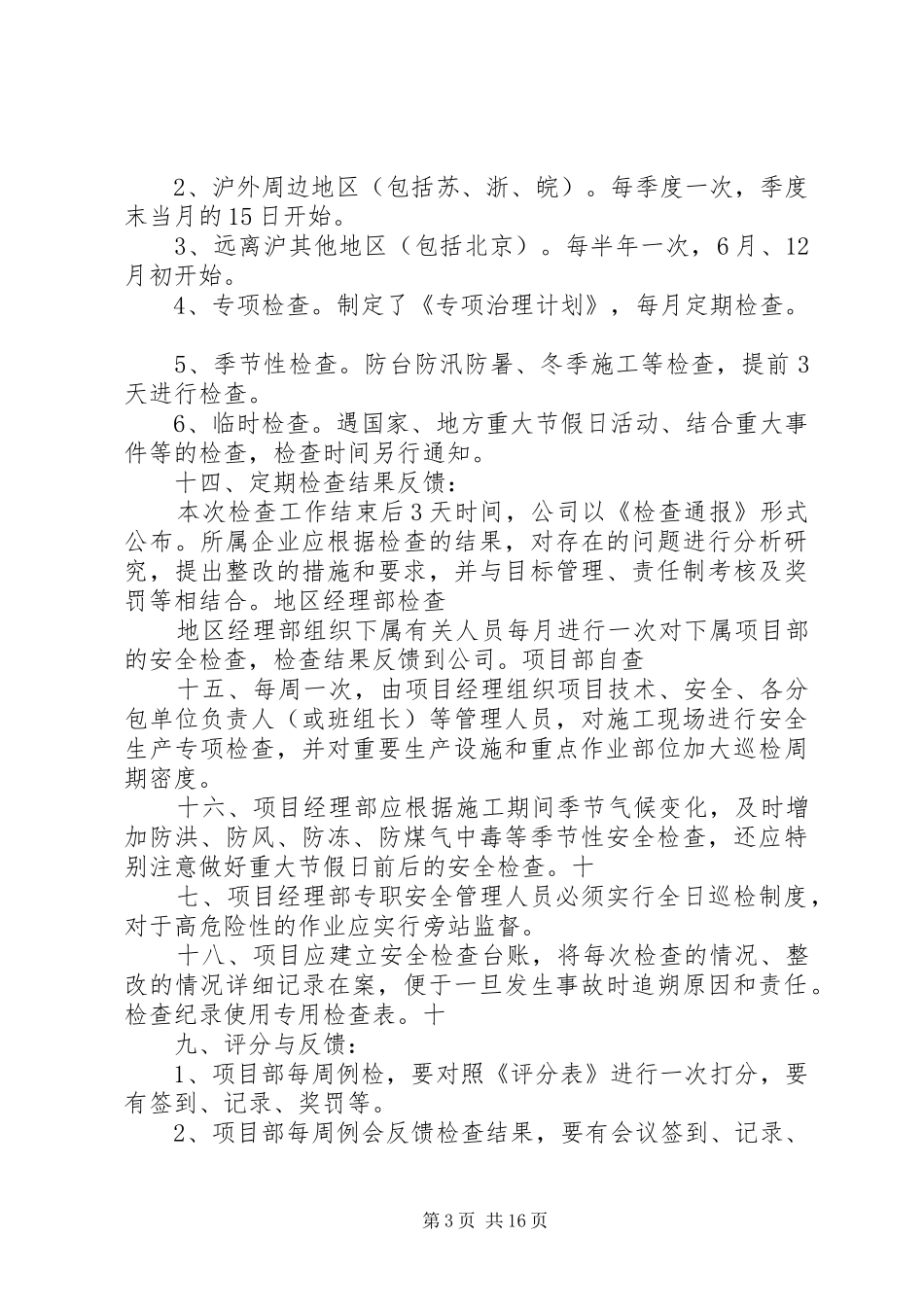 安全检查和隐患整改规章制度  (2)_第3页