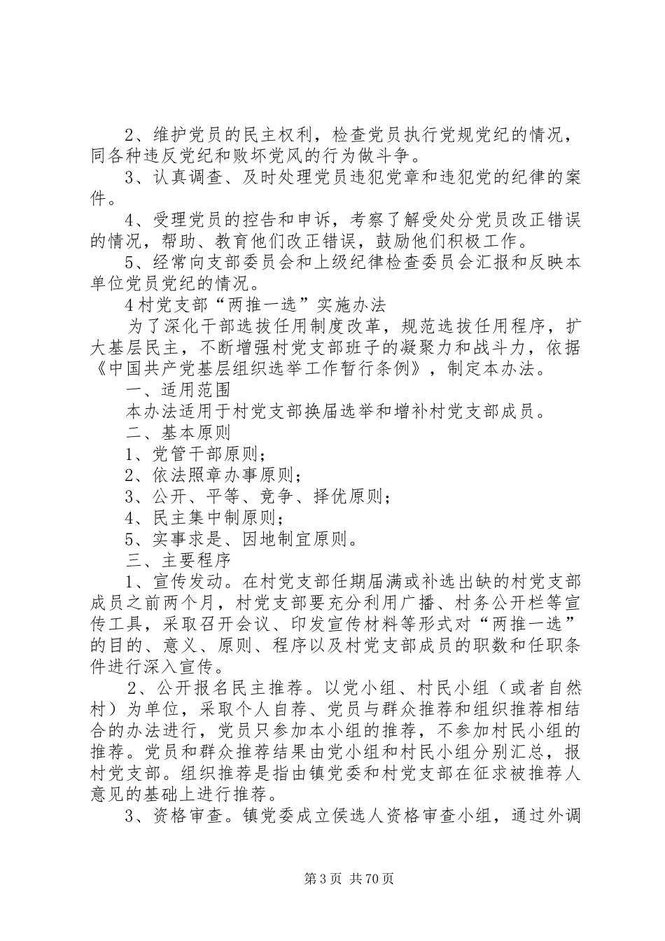 党务工作管理规章制度 _第3页