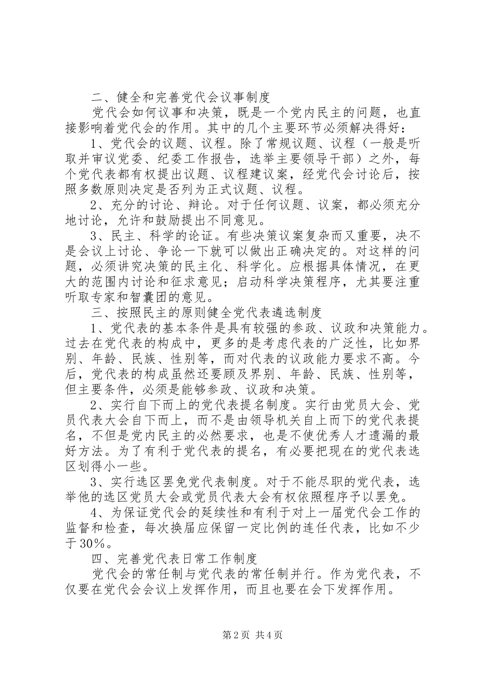 党代会规章制度完善交流_第2页