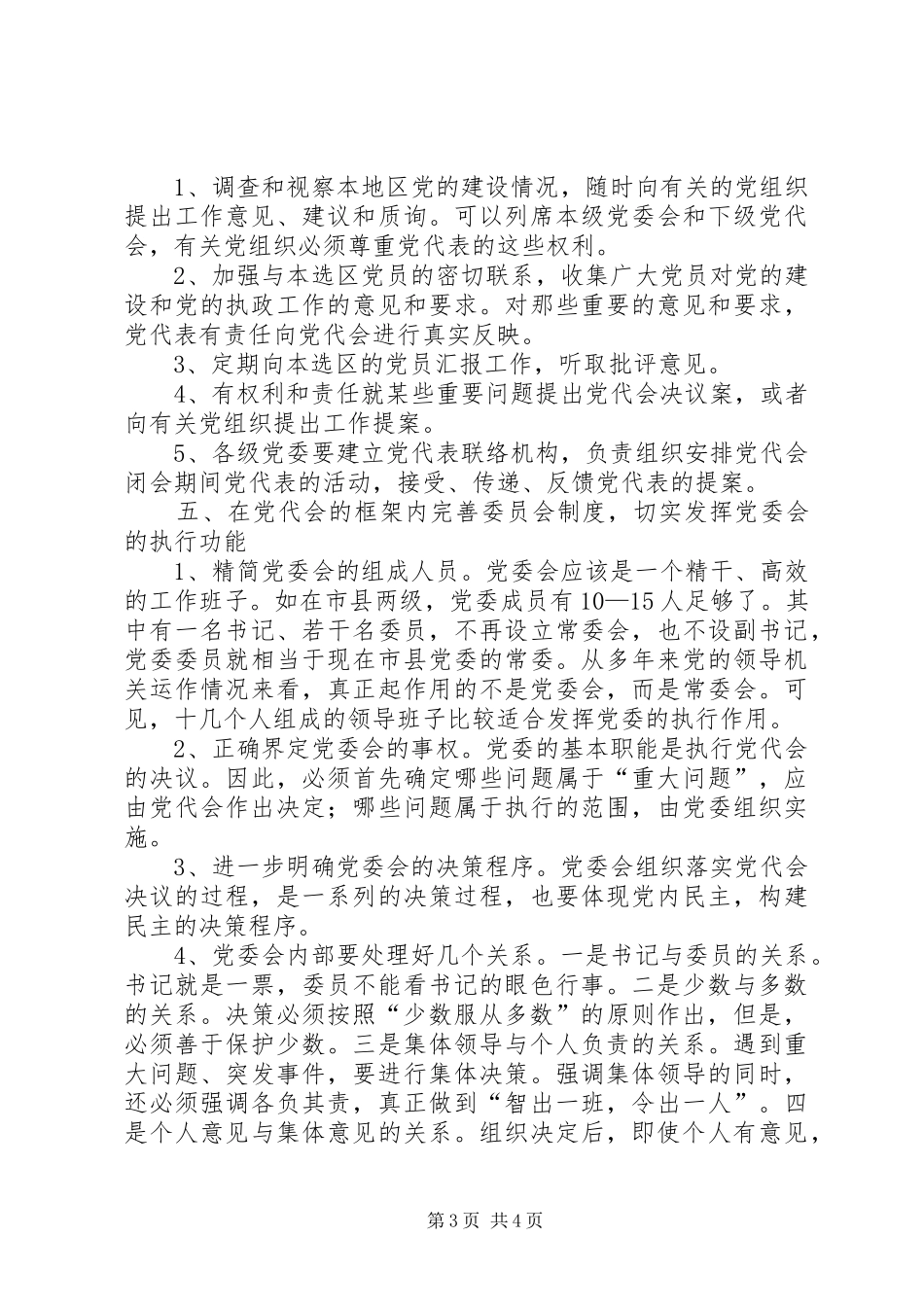 党代会规章制度完善交流_第3页