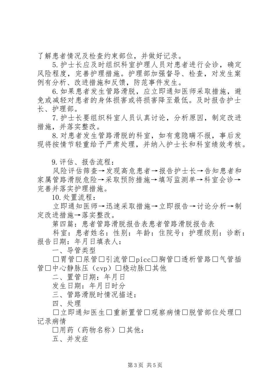管路滑脱预防及报告规章制度_第3页