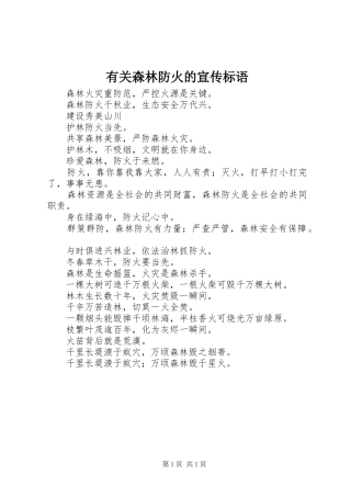 有关森林防火的宣传标语集锦