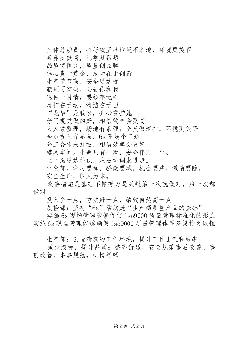 各部门职责要求及标语5篇 _第2页