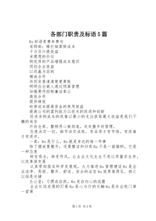 各部门职责要求及标语5篇 