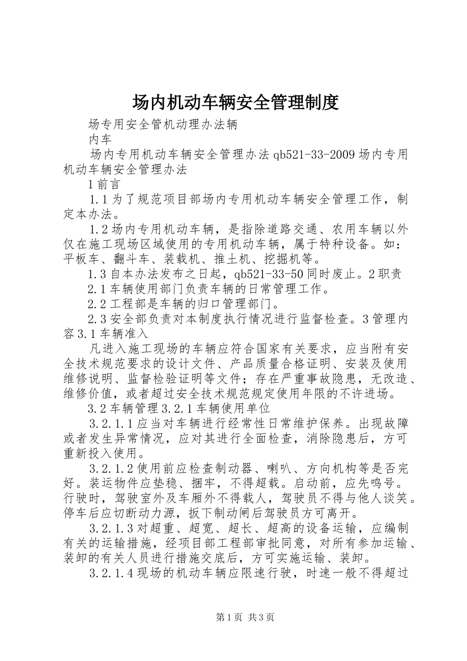 场内机动车辆安全管理规章制度 _第1页