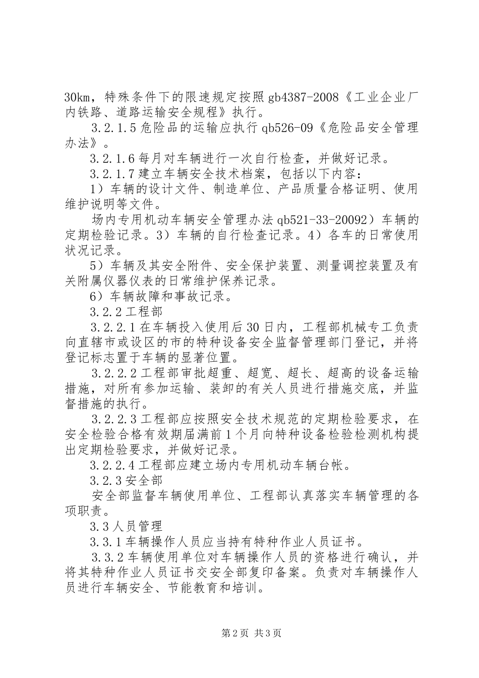 场内机动车辆安全管理规章制度 _第2页