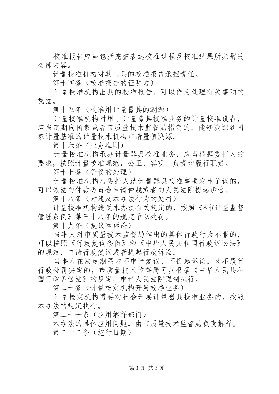 计量校准机构管理规章制度_第3页
