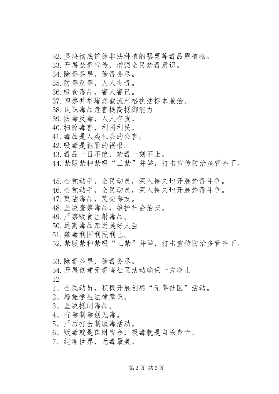 禁毒宣传标语_第2页