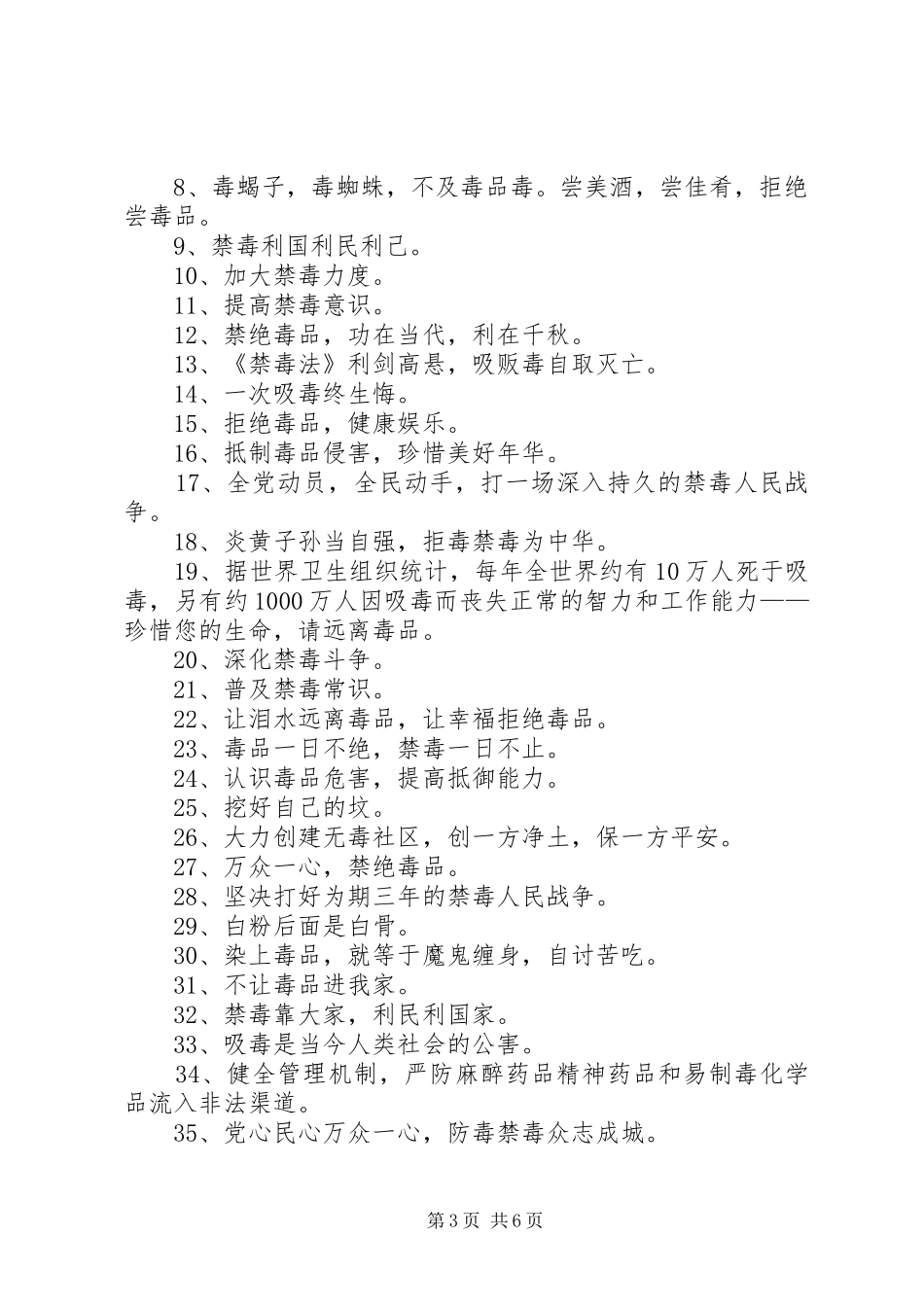 禁毒宣传标语_第3页