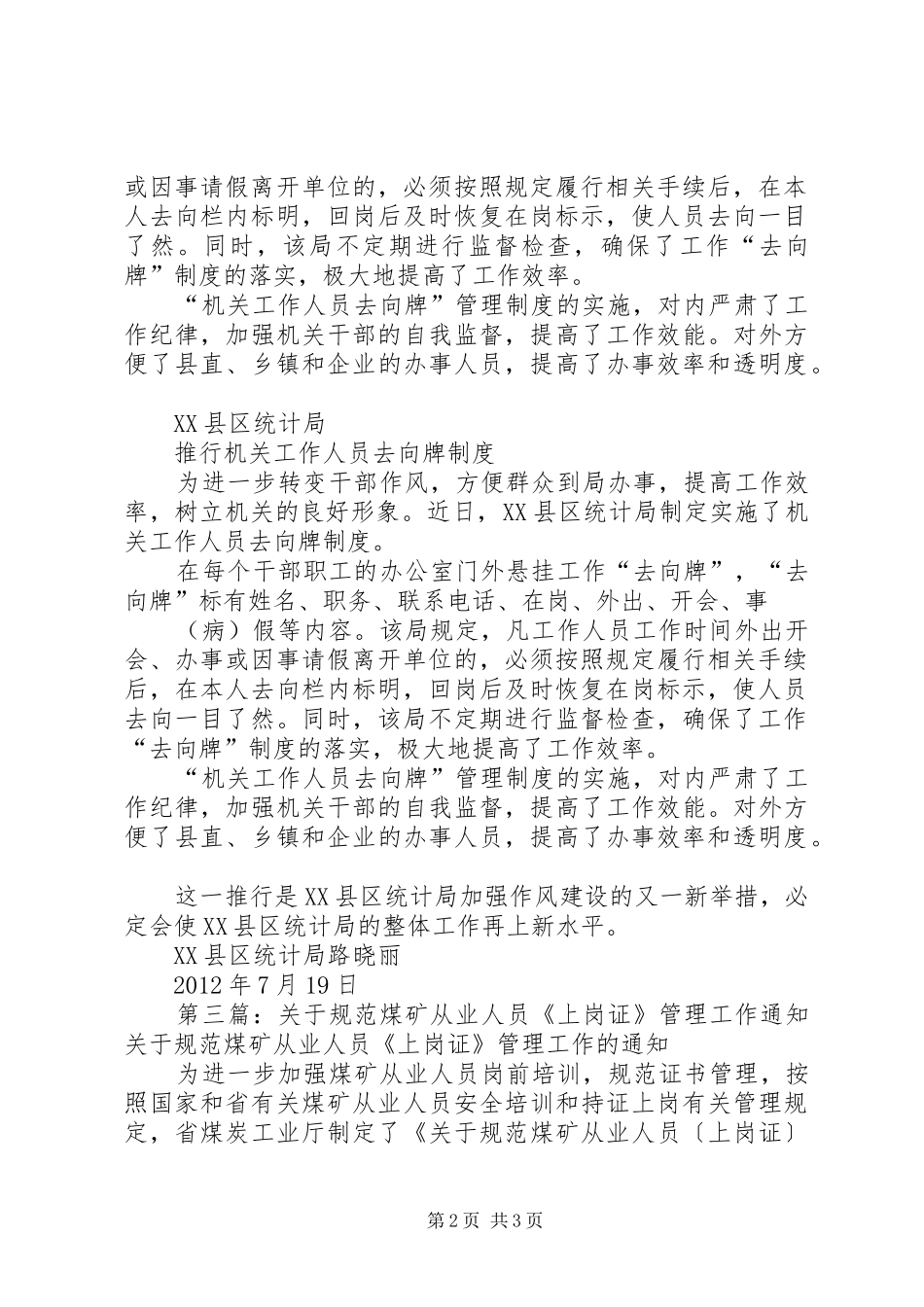 工作人员佩证或座牌上岗规章制度_第2页