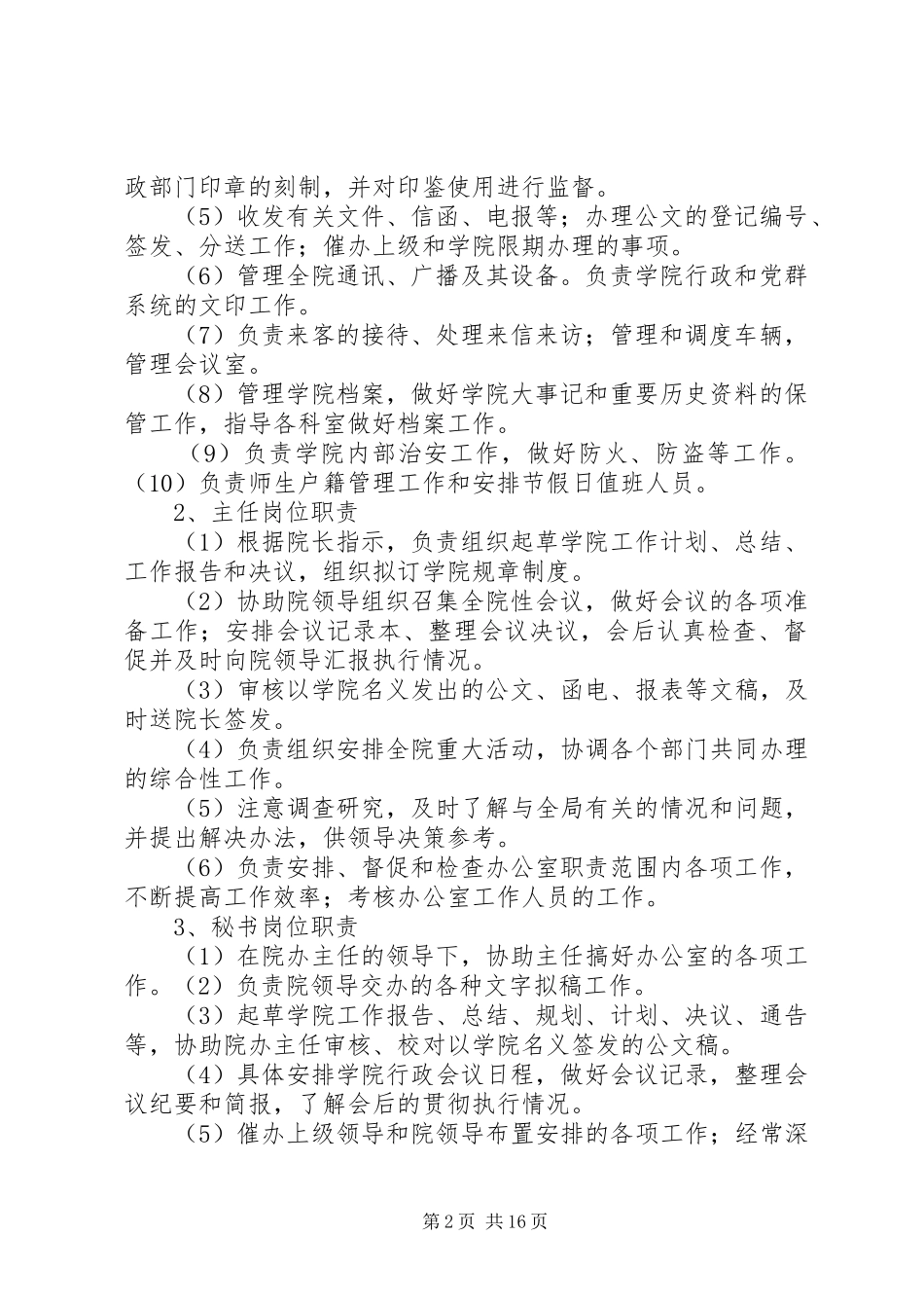 院长办公室职责要求 _第2页