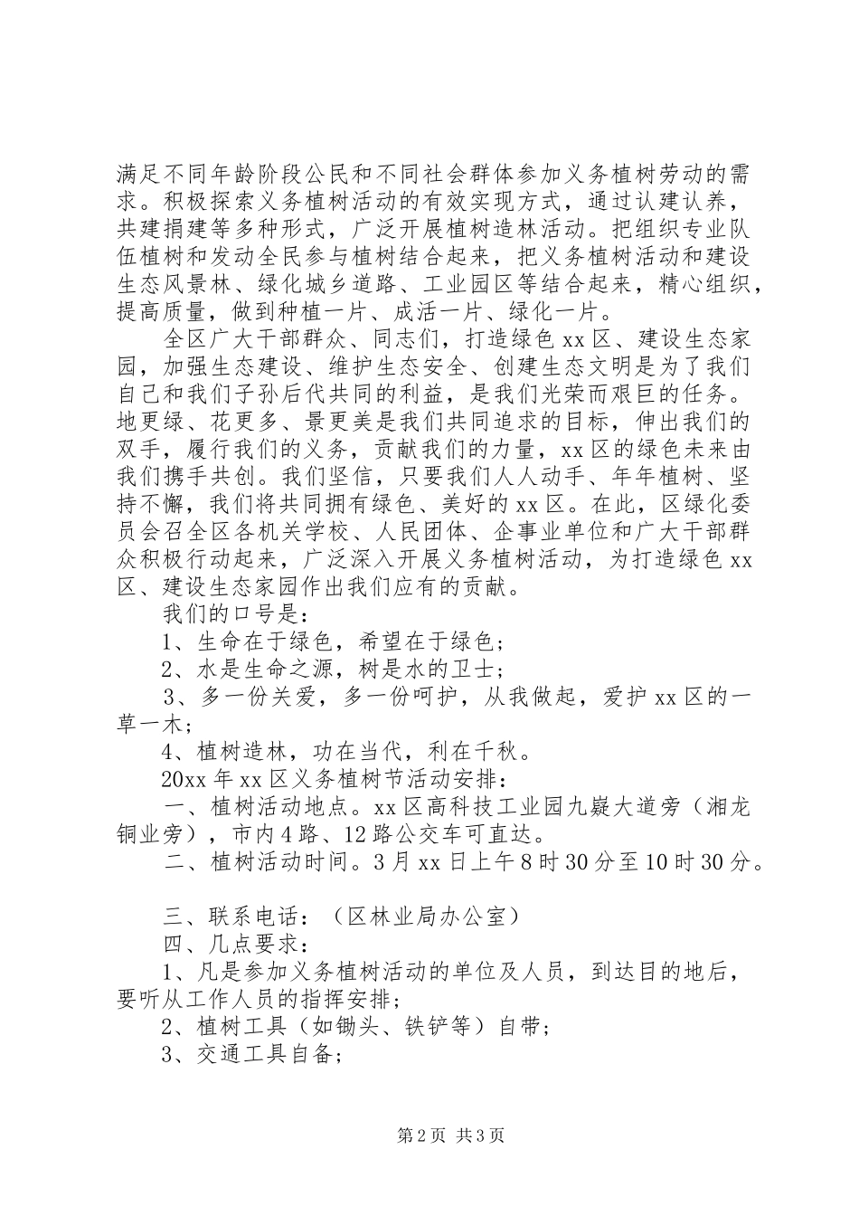 林业局植树节倡议书范文_第2页