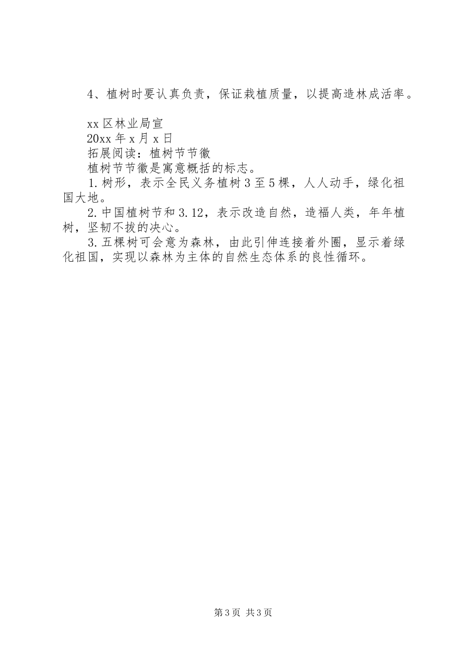 林业局植树节倡议书范文_第3页