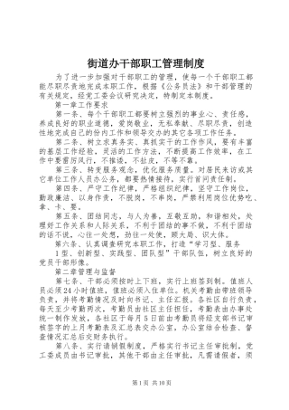 街道办干部职工管理规章制度