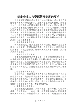 制定企业人力资源管理规章制度的要求
