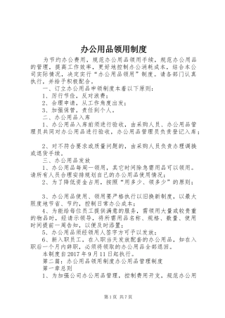 办公用品领用规章制度 (2)