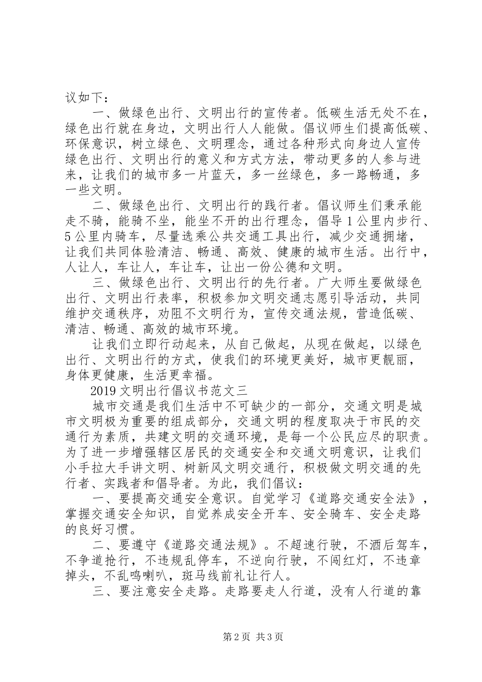 20XX年文明出行倡议书_第2页