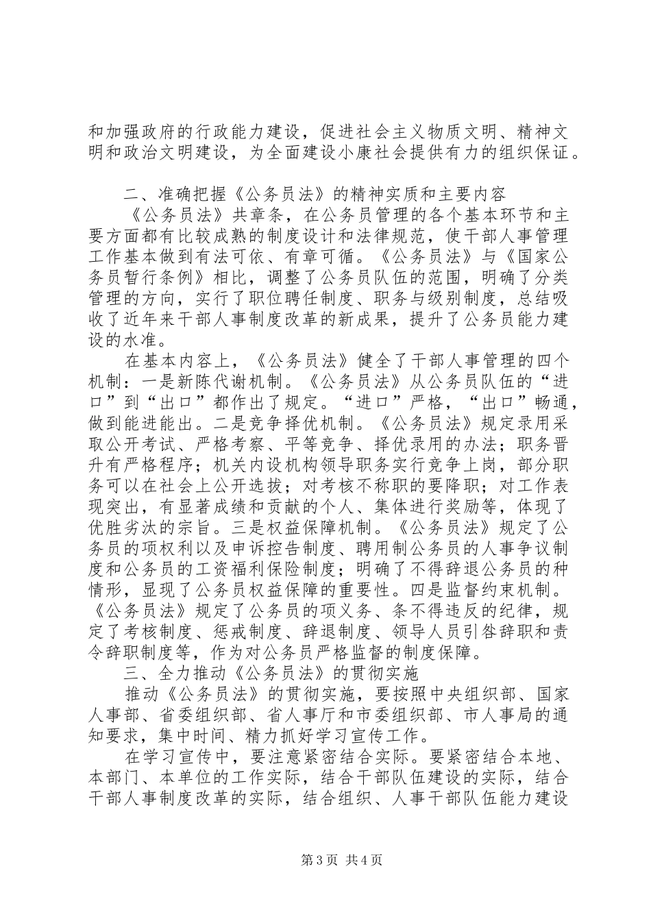 认真学习贯彻《公务员法》着力推进干部人事规章制度改革  (2)_第3页