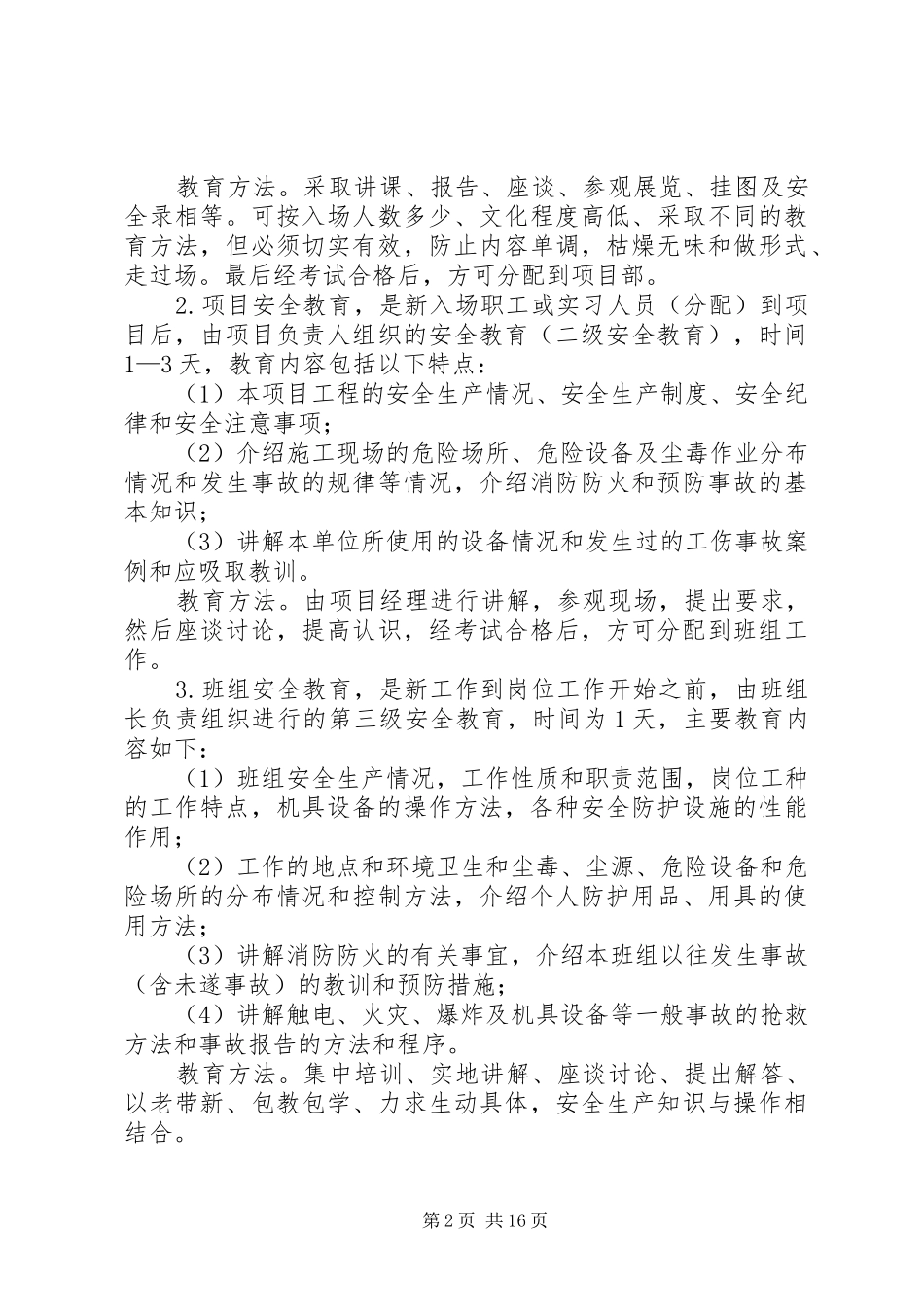 安全教育培训规章制度细则 (2)_第2页