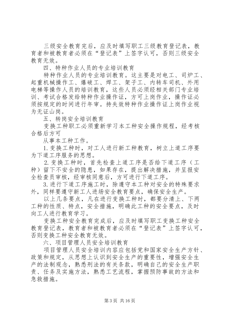 安全教育培训规章制度细则 (2)_第3页