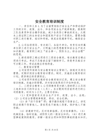 安全教育培训规章制度细则 (2)