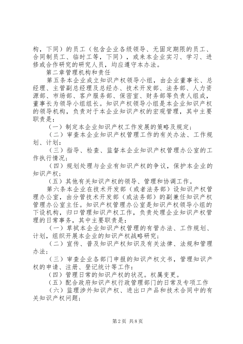 企业知识产权管理规章制度_第2页