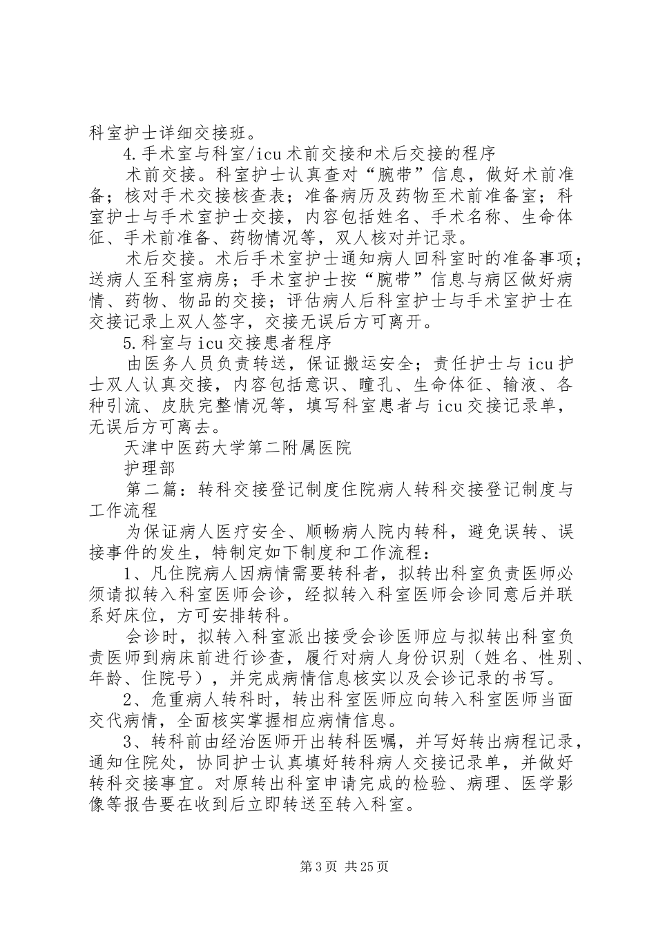 转科交接登记规章制度。_第3页