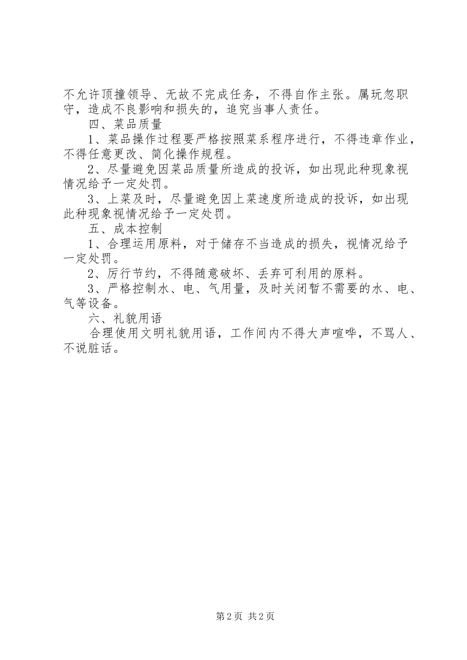厨务工作人员管理规章制度_第2页