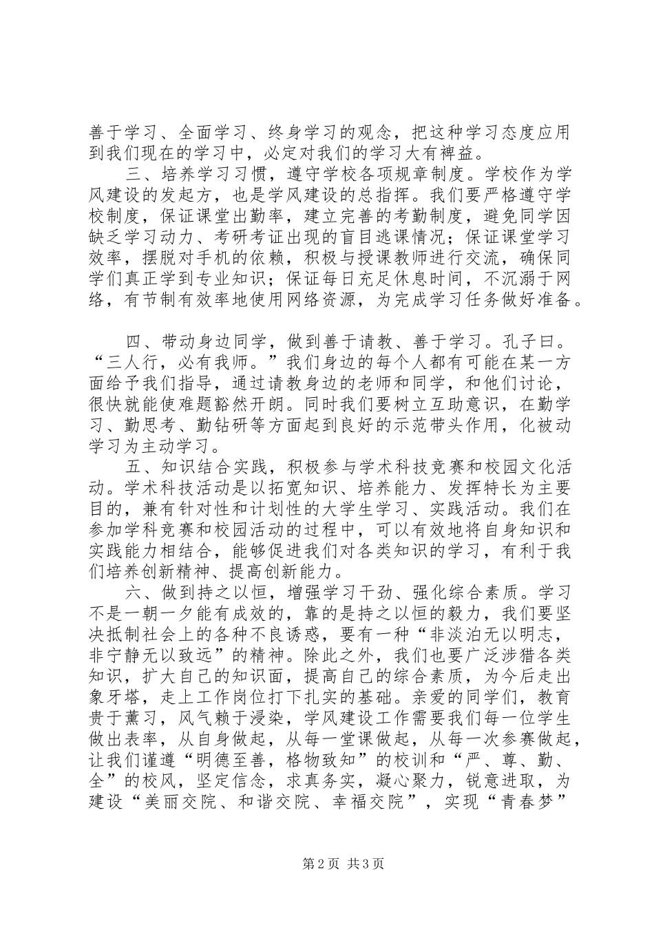 学校学风建设倡议书范文_第2页