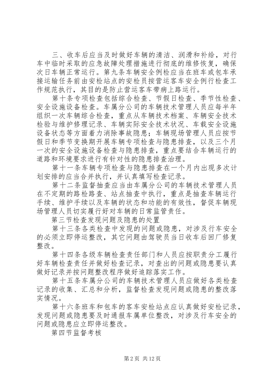 车辆检查与隐患排查规章制度_第2页
