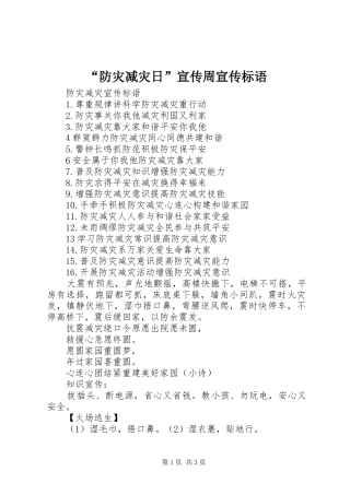 “防灾减灾日”宣传周宣传标语大全