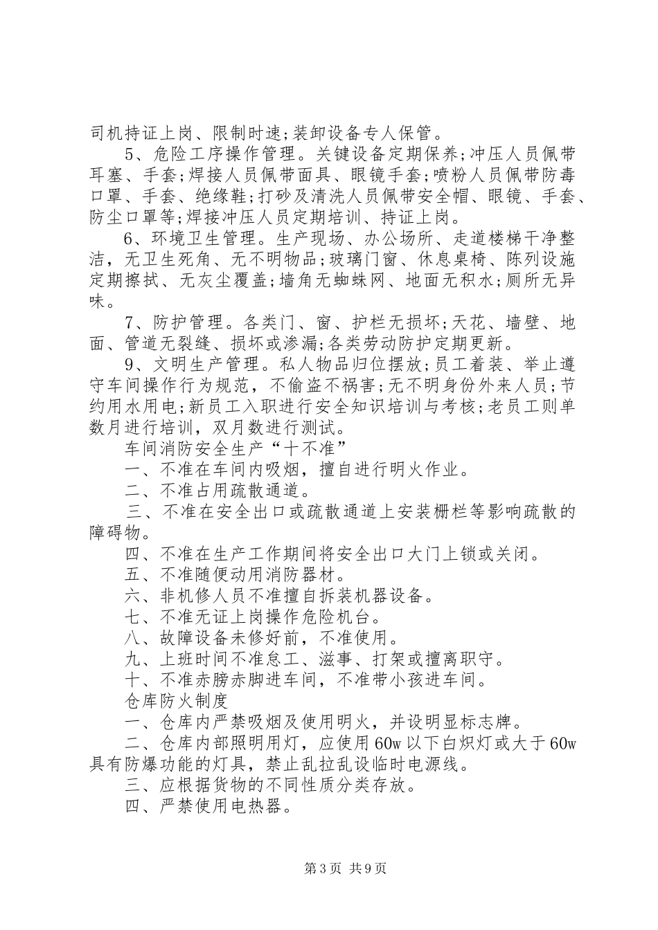 一、安全生产管理规章制度_第3页