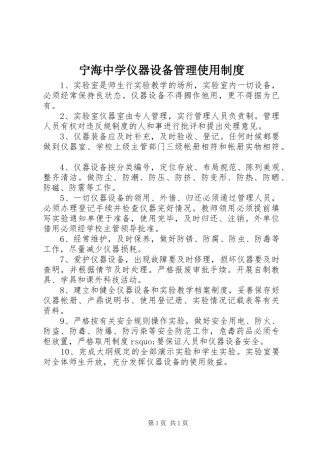 宁海中学仪器设备管理使用规章制度