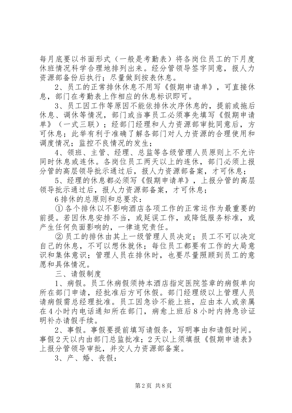 生产系统考勤管理规章制度_第2页