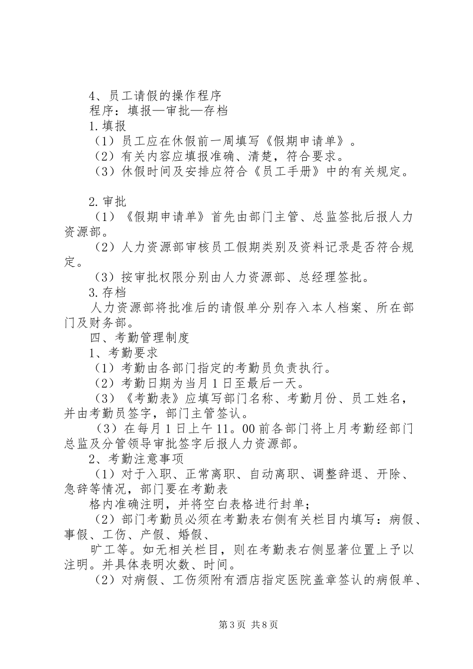 生产系统考勤管理规章制度_第3页