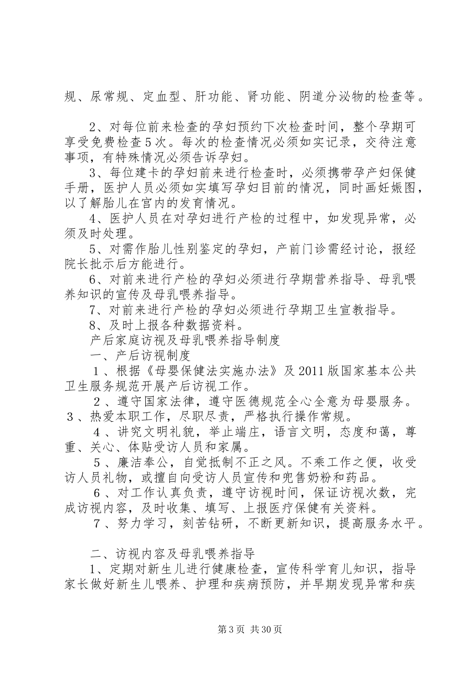 基本公共卫生妇幼相关规章制度_第3页