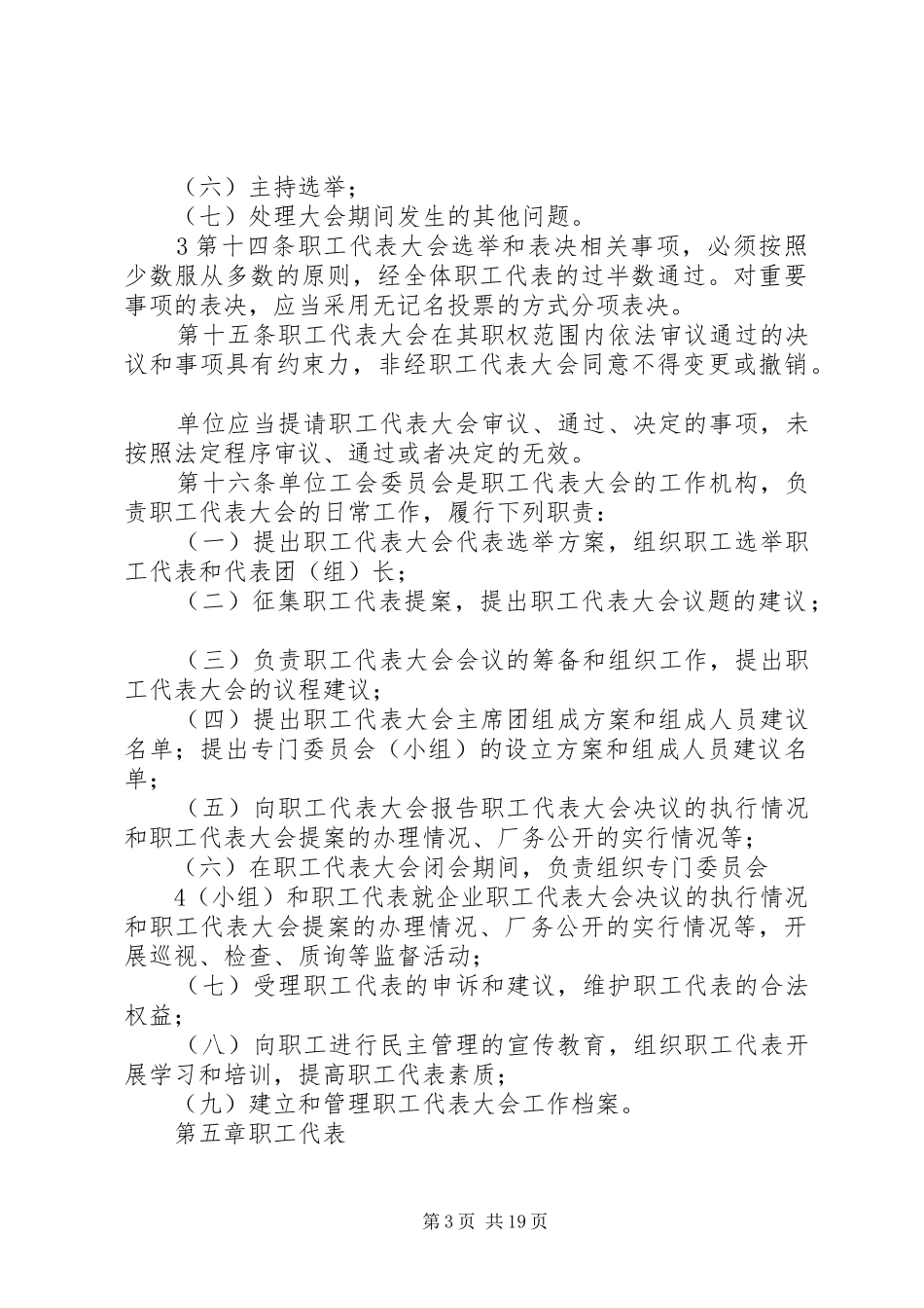职代会规章制度事业单位_第3页