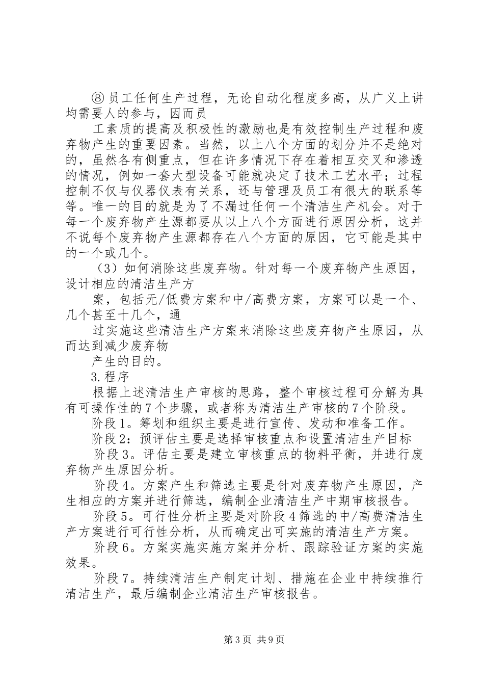 清洁生产审核机构资质申报要求_第3页