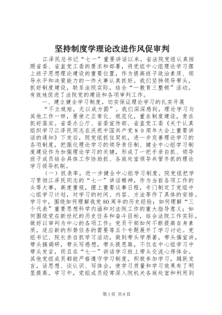 坚持规章制度学理论改进作风促审判