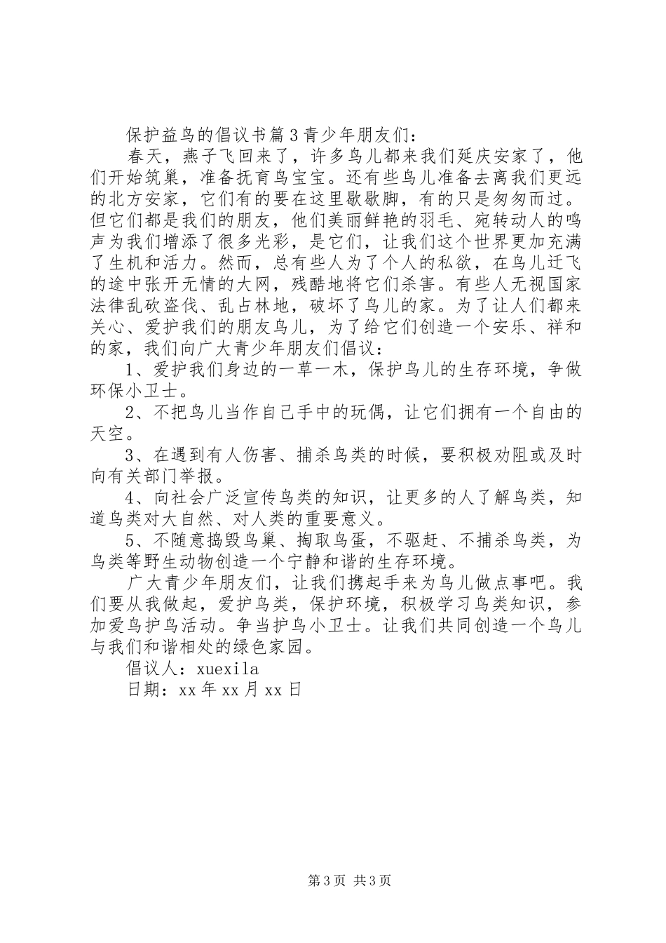 保护益鸟的倡议书范文_第3页