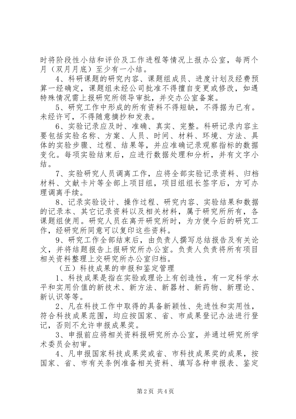 科研项目及经费管理规章制度_第2页