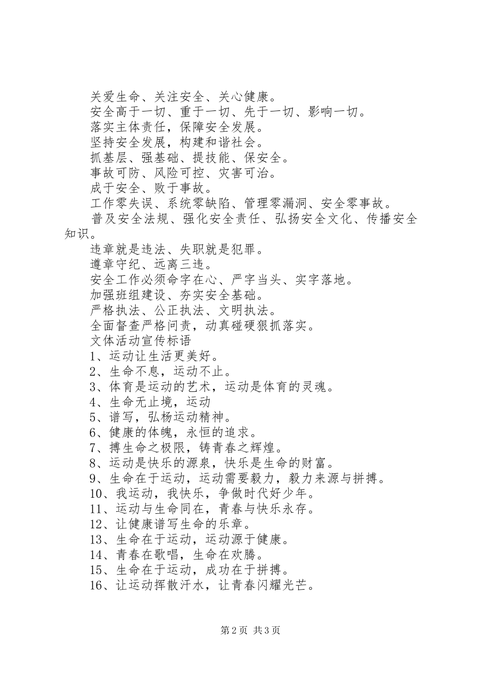 活动宣传标语大全两则_第2页