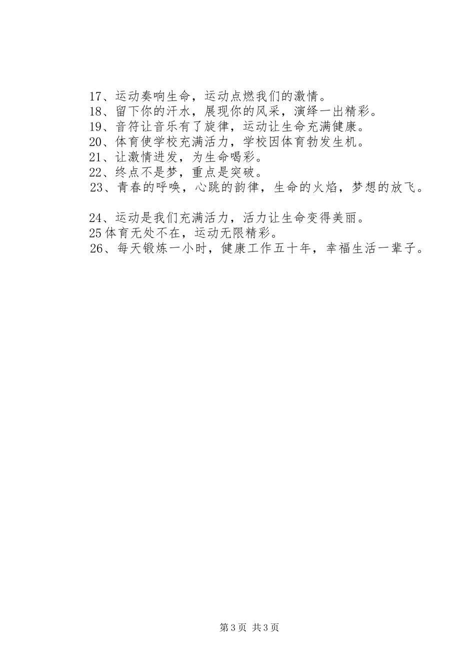 活动宣传标语大全两则_第3页