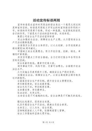 活动宣传标语大全两则