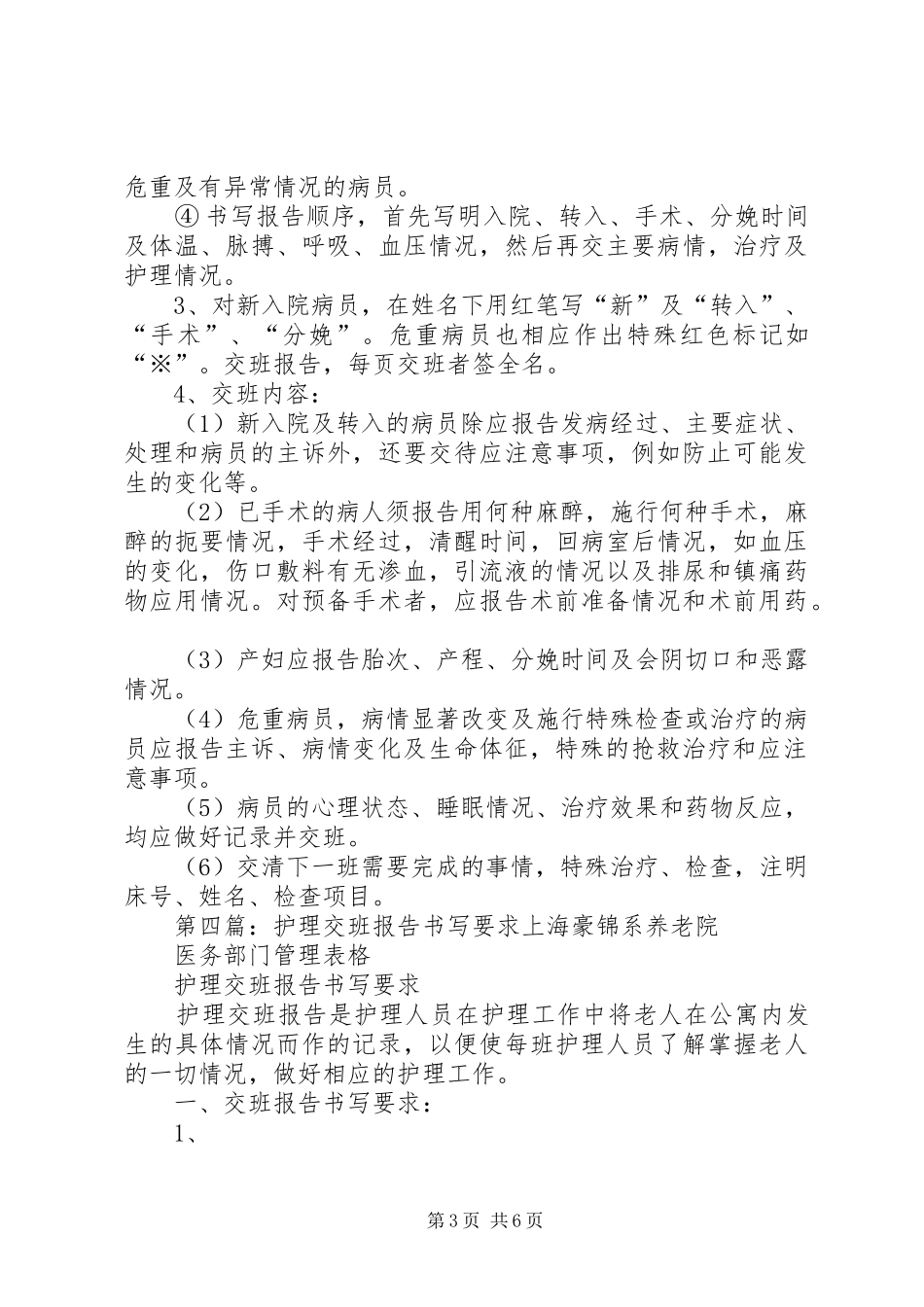 交班内容书写要求5篇_第3页