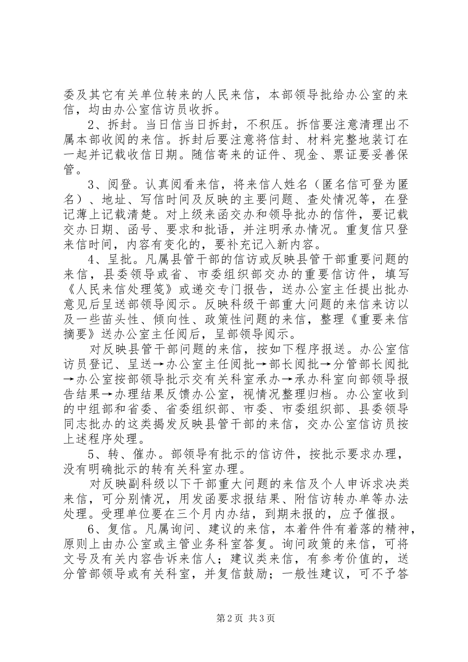 组织部信访规章制度_第2页