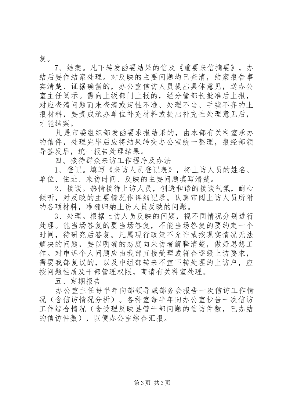组织部信访规章制度_第3页
