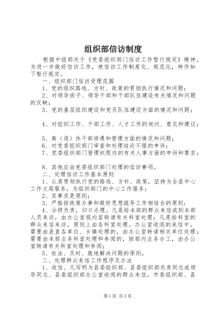组织部信访规章制度